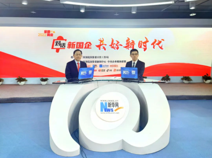 國務院國有資產監督管理委員會：對話中國節能宋鑫：增強企業發展能力，落實國家重大戰略